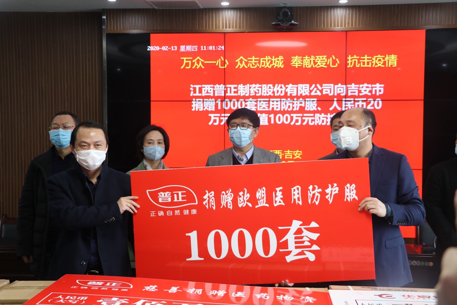 江西普正制药捐赠千套医用防护服和价值760万药品驰援防疫一线！