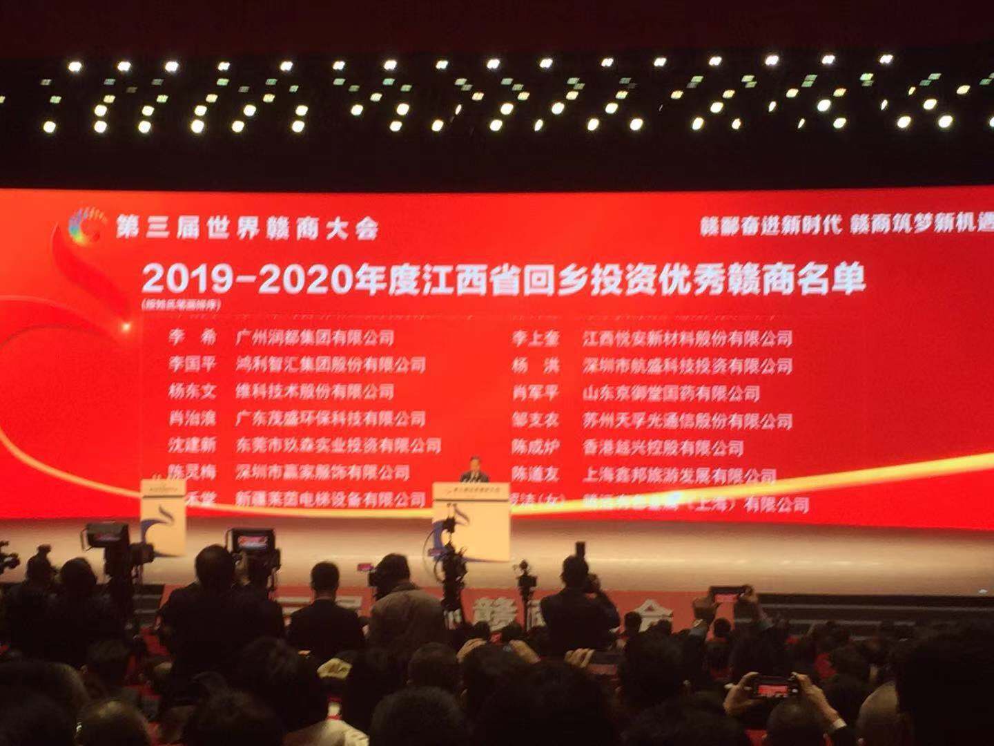 第三届世界赣商大会开幕！肖军平董事长荣膺江西省回乡投资优秀赣商