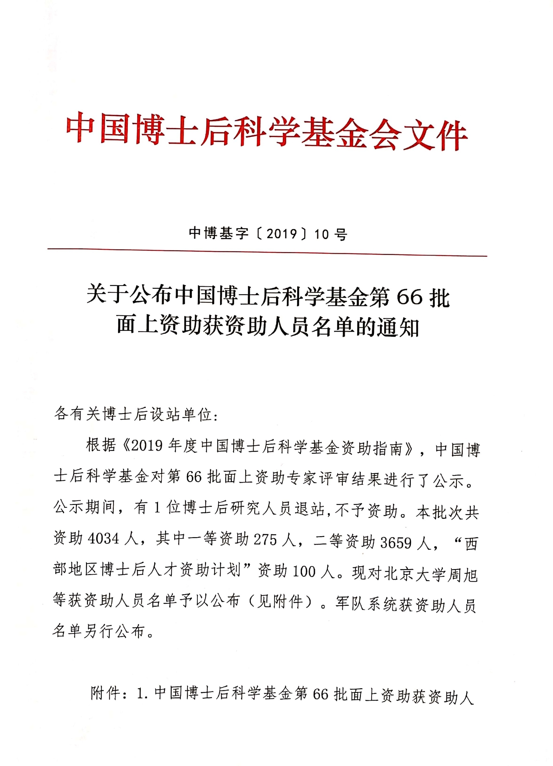 普正药业博士后科研项目获国家博士后科学基金资助