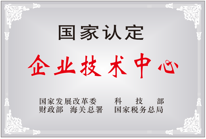 获认定“国家企业技术中心”，普正药业集团创新发展迈向新高度