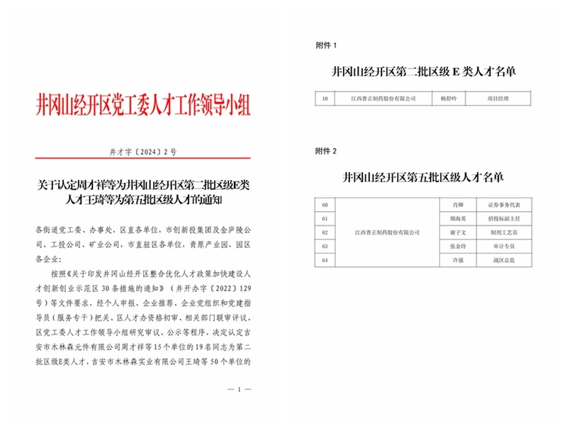 普正制药6人入选，我区第五批区级人才和第二批E类人才名单公布